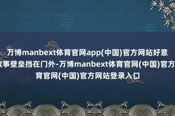 万博manbext体育官网app(中国)官方网站好意思国F-35被政事壁垒挡在门外-万博manbext体育官网(中国)官方网站登录入口